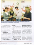 Журнал "Модный проспект" № 2 (27) март 2010 - 2 стр