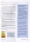 Журнал "Модный проспект" № 2 (27) март 2010 - 4 стр