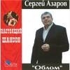 2007г. "Облом"
