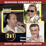 2012г. "Шансон северо-запада"