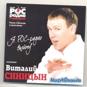 2009г. "Я РОС-радио включу"