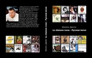 Николай и многие его проекты попали на страницы книги -Энциклопедия русского шансона