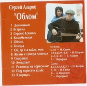 2007г. "Облом"