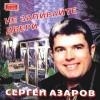 2004г. "Не запирайте двери"