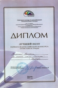 Лучший поэт (г.Москва)